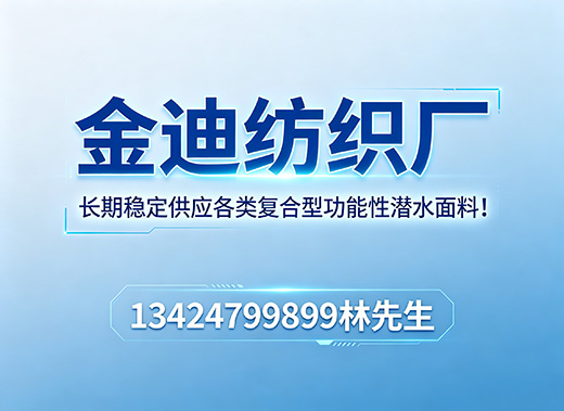 金迪纺织厂江门线上分站